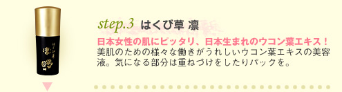 Step.3 �͂��ё� �z�B���{�����̔��Ƀs�b�^���A���{���܂�̃E�R���t�G�L�X�I�����̂��߂̗l�X�ȓ��������ꂵ���E�R���t�G�L�X�̔��e�t�B�C�ɂȂ镔���͏d�˂Â���������p�b�N���B