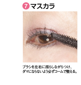 7.�}�X�J���B�u���V�����E�ɗh�炵�Ȃ�����A�_�}�ɂȂ�Ȃ��悤�K���R�[���Ő�����B