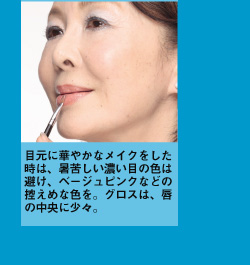 �ڌ��ɉ؂₩�ȃ��C�N���������́A���ꂵ���Z���ڂ̐F�͔����A�x�[�W���s���N�Ȃǂ̍T���߂ȐF���B�O���X�́A�O�̒����ɏ��X�B