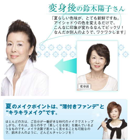 �ϐg��̗�ؗz�q����B�u�Ă炵���F�����A�ƂĂ��V�N�ł��ˁB�A�C�V���h�E�̐F��ς��邾���ŁA����ȂɈ�ۂ��ς��Ȃ�ăr�b�N���I�Ȃ񂾂��ʐl�̂悤�ŁA���N���N���܂��v�@�Ẵ��C�N�|�C���g�́A�g���t���t�@���f�h�Ɓg�L���L�����C�N�h�ł��B�قƂ�ǂ̕��́A����������ԍD���Ȏ���̃��C�N�ŃX�g�b�v�������B����́A����̎�Łu�������Ȃ��v��E��ł���悤�Ȃ��̂ł��B���C�N����Ŏ�X���������邱�Ƃ��\�Ȃ̂ŁA��؂���̂悤�ɁA�ǂ�ǂ�`�������W���I